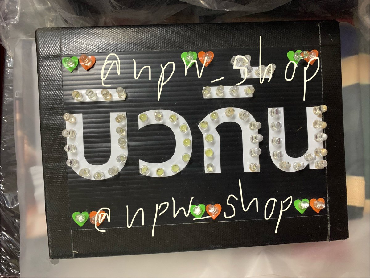 npw_shop's tweet photo. ส่งต่อป้ายไฟบิวกิ้น 450

นัดรับหน้าคอนได้ สนใจ dm ได้เลยค่า
#ตลาดนัดบิวกิ้นพีพี #ตลาดนัดบกพพ #bbillkin #บิวกิ้น https://t.co/qcv77OUzux