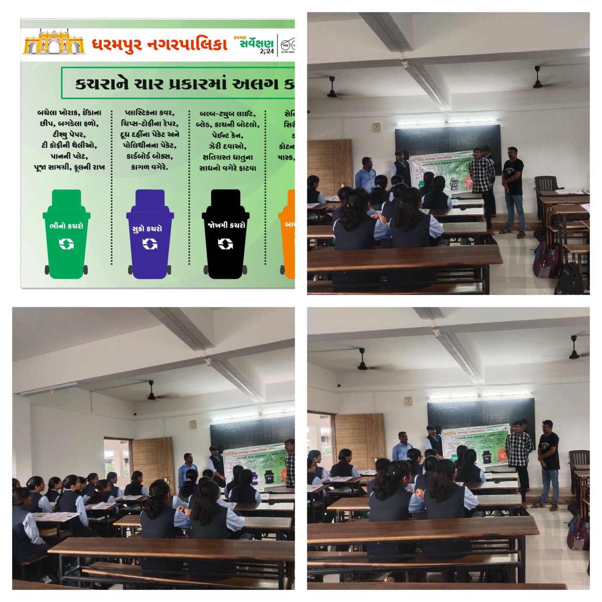 DharampurNP's tweet image. ધરમપુર નગરપાલિકા દ્વારા "સ્વચ્છ ભારત મિશન ૨.૦ અને નિર્મળ ગુજરાત ૨.૦" અંતર્ગત ઝીરો ઇવેન્ટ કાર્યક્રમનાં ભાગરૂપે શ્રી સ્વામિનારાયણ, રામવાડી અને રાધાબા, બીલપુડી શાળામાં "મારું ધરમપુર સ્વચ્છ ધરમપુર" માટે બાયોવેસ્ટ વર્ગીકરણ વિશે સમજણ આપવામાં આવી. 
 #nirmalgujarat2 #SBM2 #dharampur