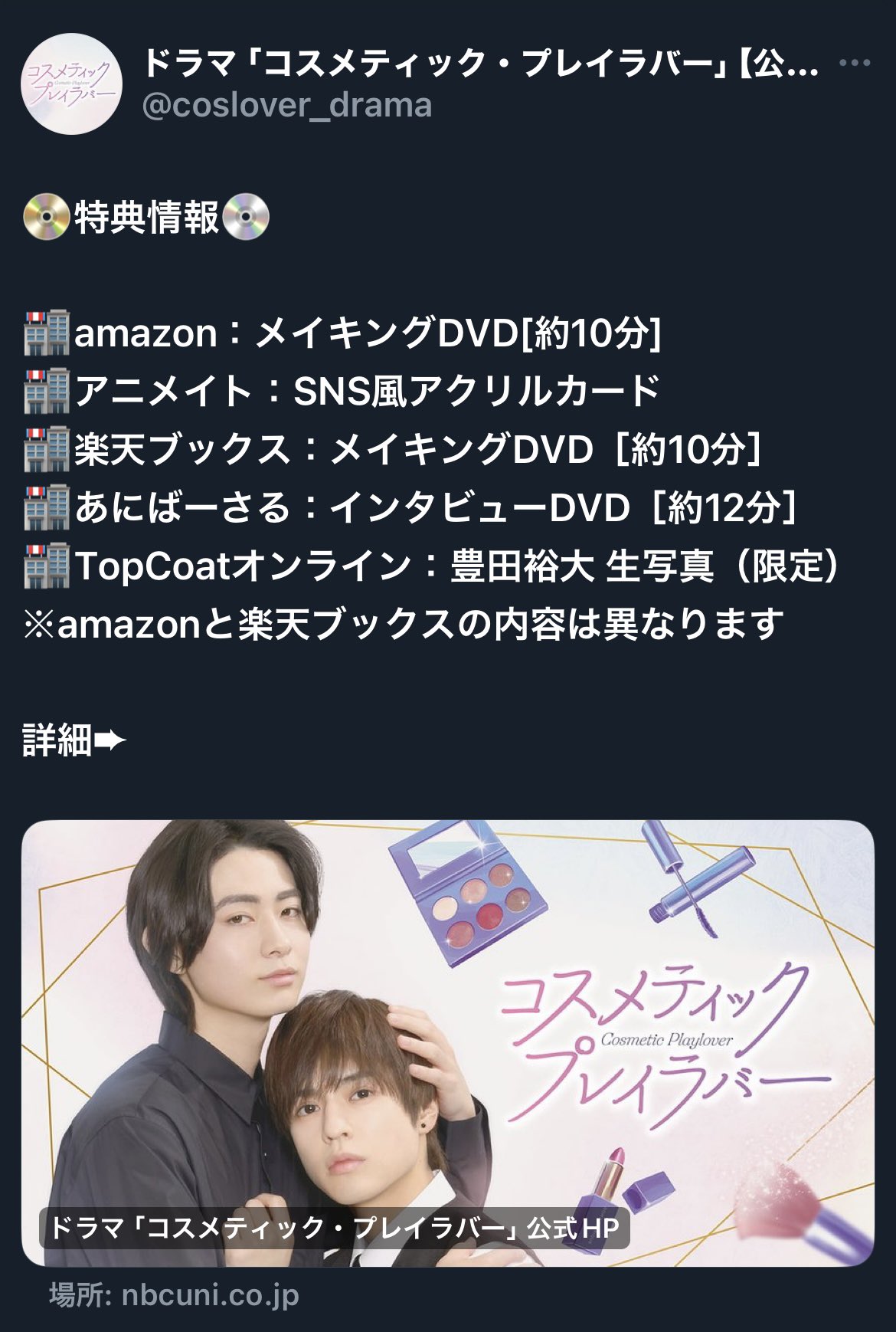 コスラバ DVD 円盤 特典dvd付き コスメティック プレイラバー Amazon.co.jp: コスメティック・プレイラバー DVD BOX : 奥野壮