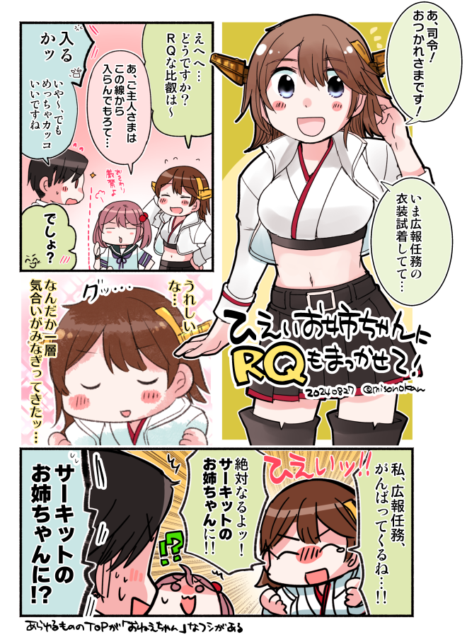 🏁ウチのひえいお姉ちゃんとRQmode🏁 