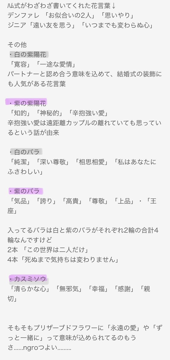ほんと可愛い
これ花言葉まとめてたやつだけど、改めてngroってすごいなって思った