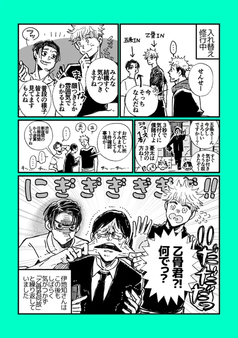 変な所で にぶ伊さん 