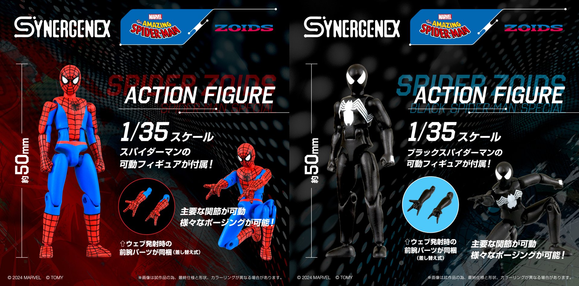 スパイダーマンゾイド ゾイド×スパイダーマン！スパイダーマンの
