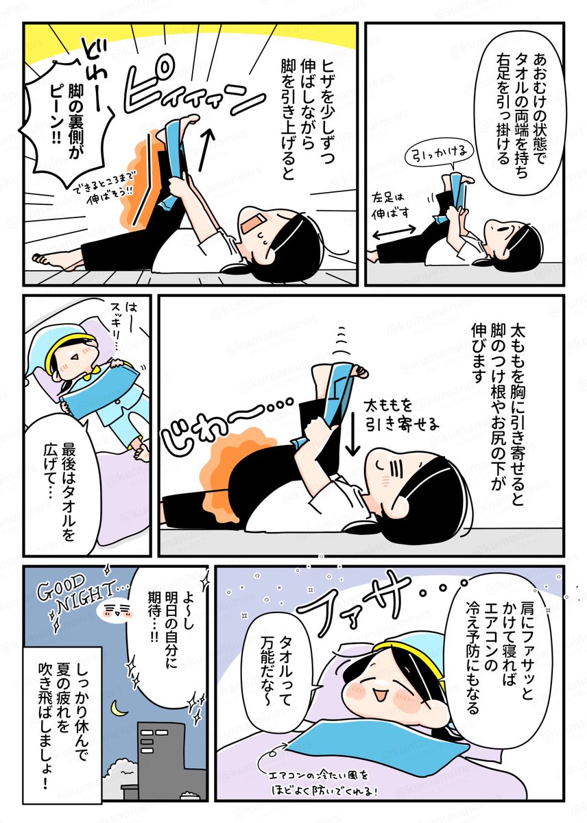 (2/2)
タオル、枕元に置いとけば何かと便利なので年中置いてあります。ストレッチには厚めがいいけど、季節によっては薄めを何枚かストックしておくのもよし。