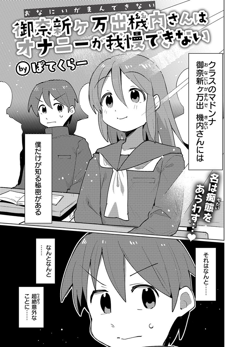 ✨本日のおすすめ✨
ぱてくらー先生
《御奈新ヶ万出機内さんはオナニーが我慢できない》
WEEKLY快楽天 2024 No.32

クラスのマドンナ✨
御奈新ヶ万出機内さんには
超絶意外な秘密があって…💕

🔽続きはこちら🔽 
https://t.co/TMrb5Iii64 