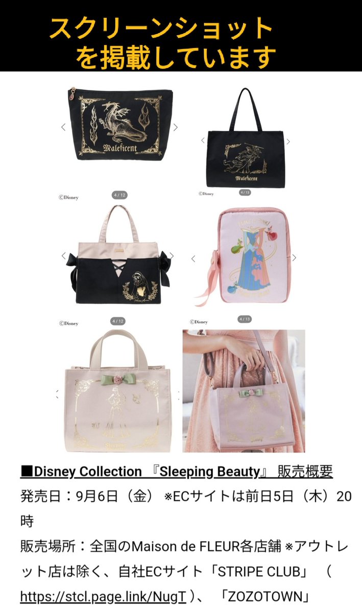 メゾフル）9月6日発売 マレ様,オーロラ姫 「眠れる森の美女」映画公開