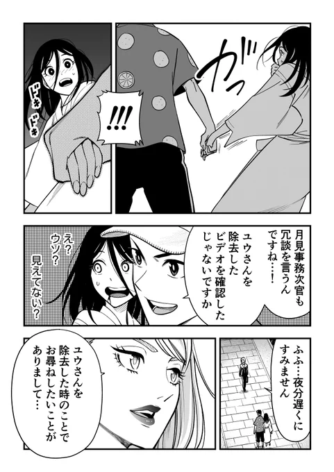 女霊さんを守りぬく話(2/5) 