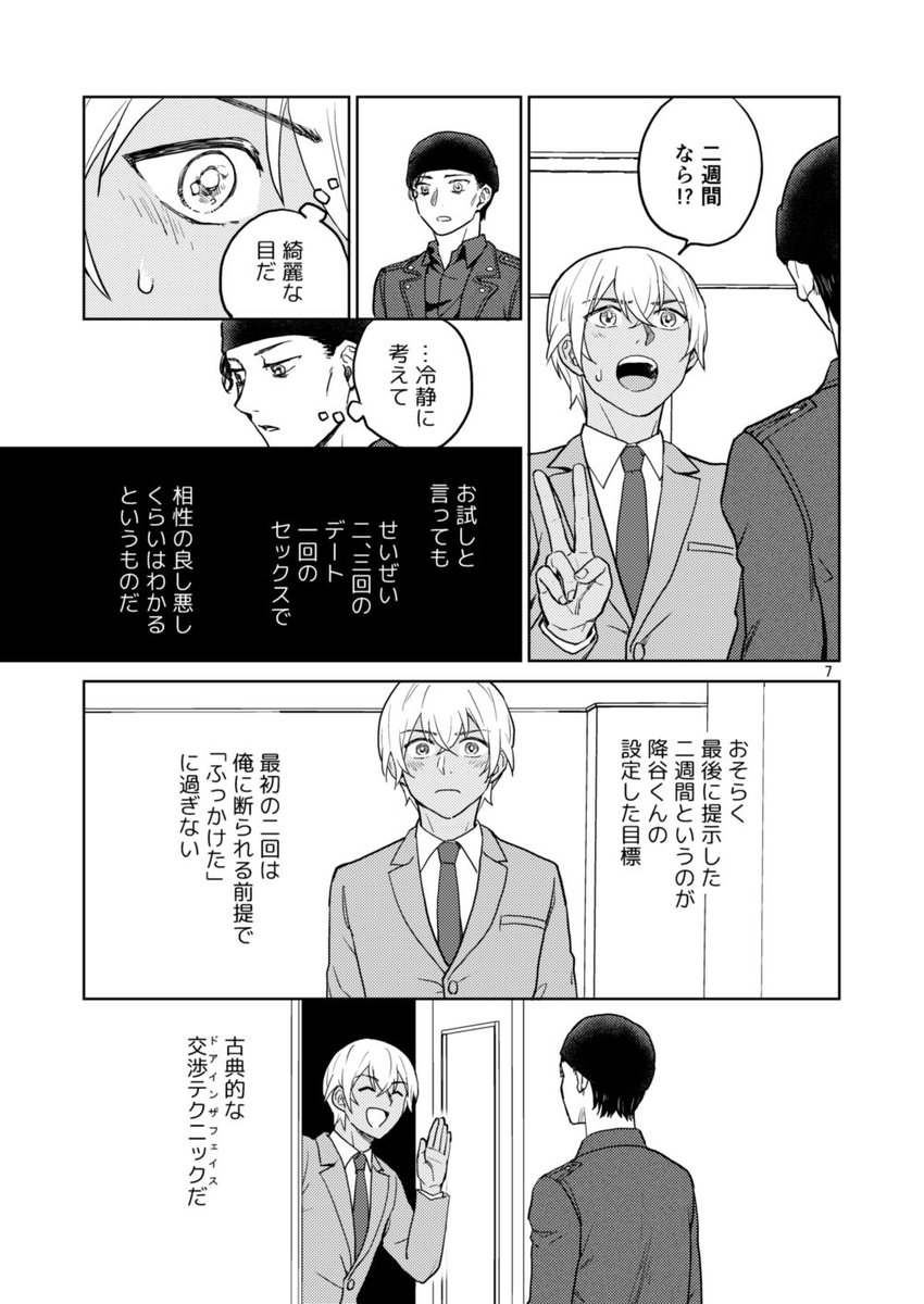 9/1大阪インテの赤安新刊サンプルです(1/3)