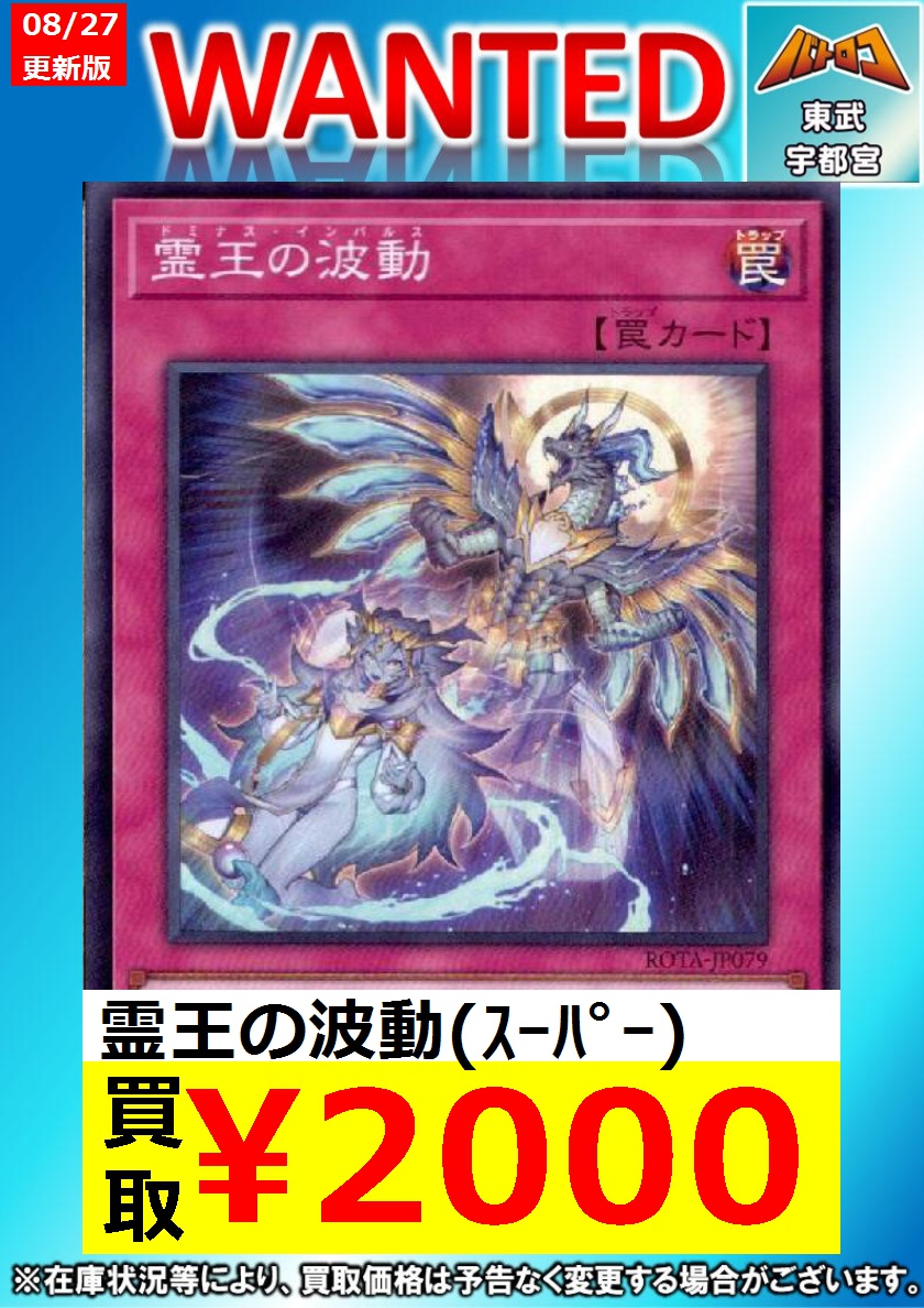 遊戯王 高価レア買取情報】 霊王の波動‐ドミナスインパルス‐ 🔥🔥強化