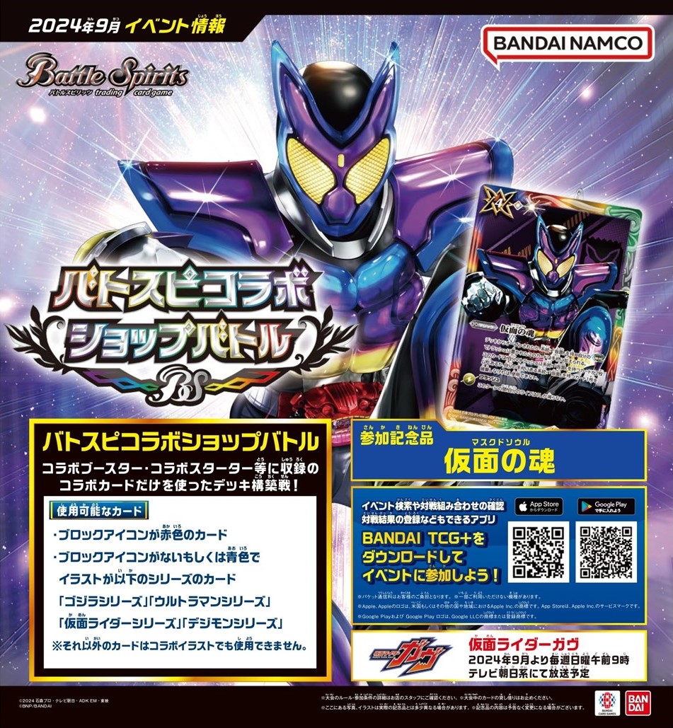 バトルスピリッツ on X: バトルスピリッツ on X: