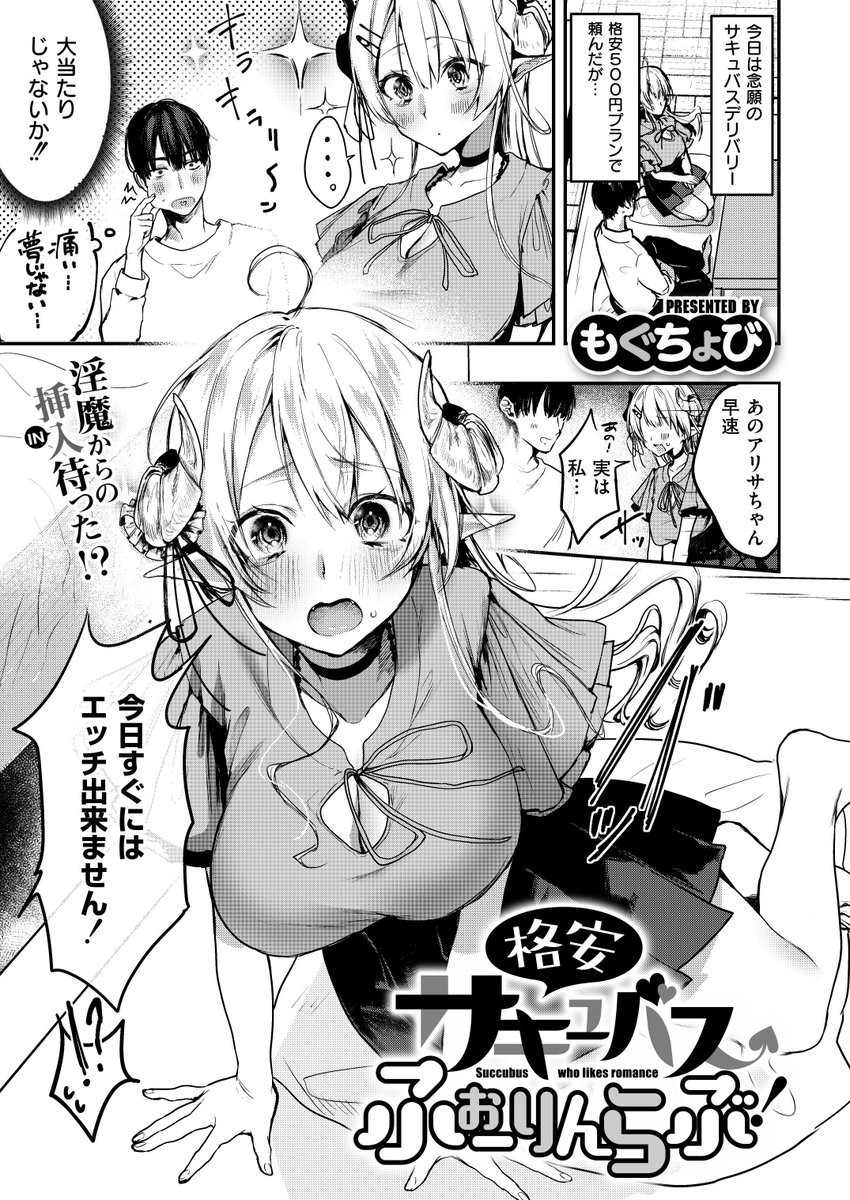 格安サキュバスふぉーりんらぶ! 1p