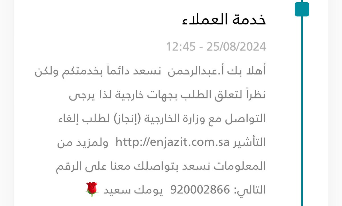 tafu_sa's tweet photo. @Musaned_DL بالتواصل مع وزارة افادو انه العقود والتاشيرات من اصدار او الغاء عبر منصة مساند https://t.co/MwFKyCf9Tt