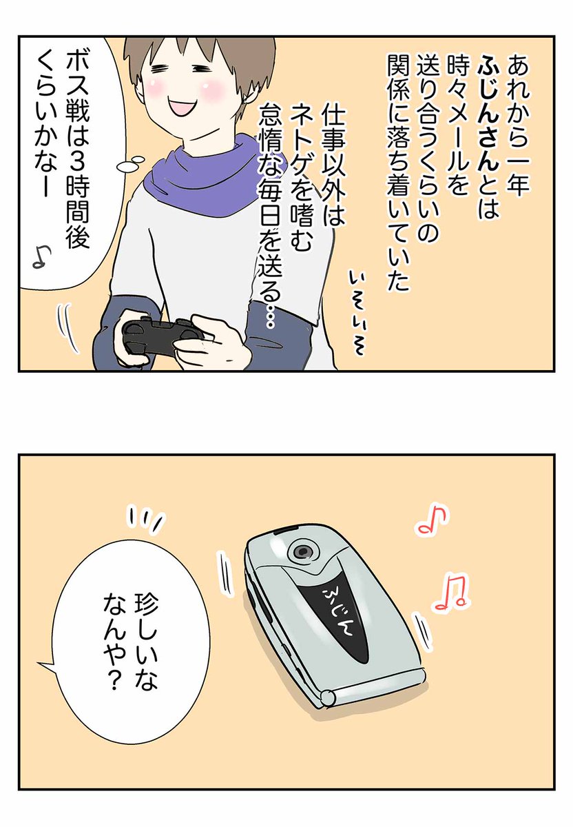 #付き合って0日で結婚を決めた2人の話 ②の2
同じこと経験してても受け取り方はほんとそれぞれ 