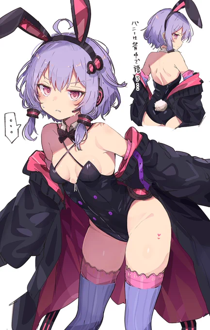 結月…バニー頼む 