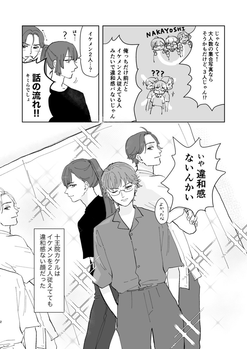 再掲漫画 プリクラおじさん組 