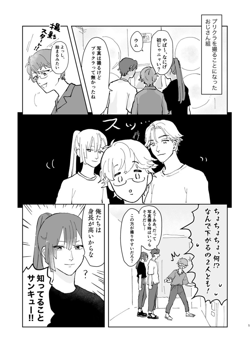 再掲漫画 プリクラおじさん組 