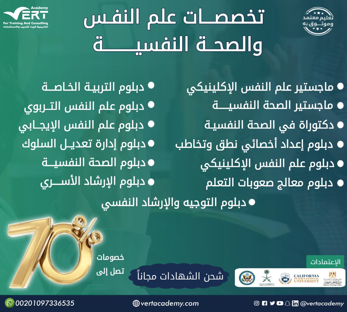 🏆 ثلاث شهادات بسعر اثنتين! سجل الآن في دبلومين في الصحة النفسية واحصل على الثالث مجاناً. استثمر في تعليمك ومستقبلك.

للتسجيل 
bit.ly/3p5iYqZ

واتساب 
bit.ly/3QoqCZ6 

 #استثمار_في_التعليم
#الرياض #التوحد