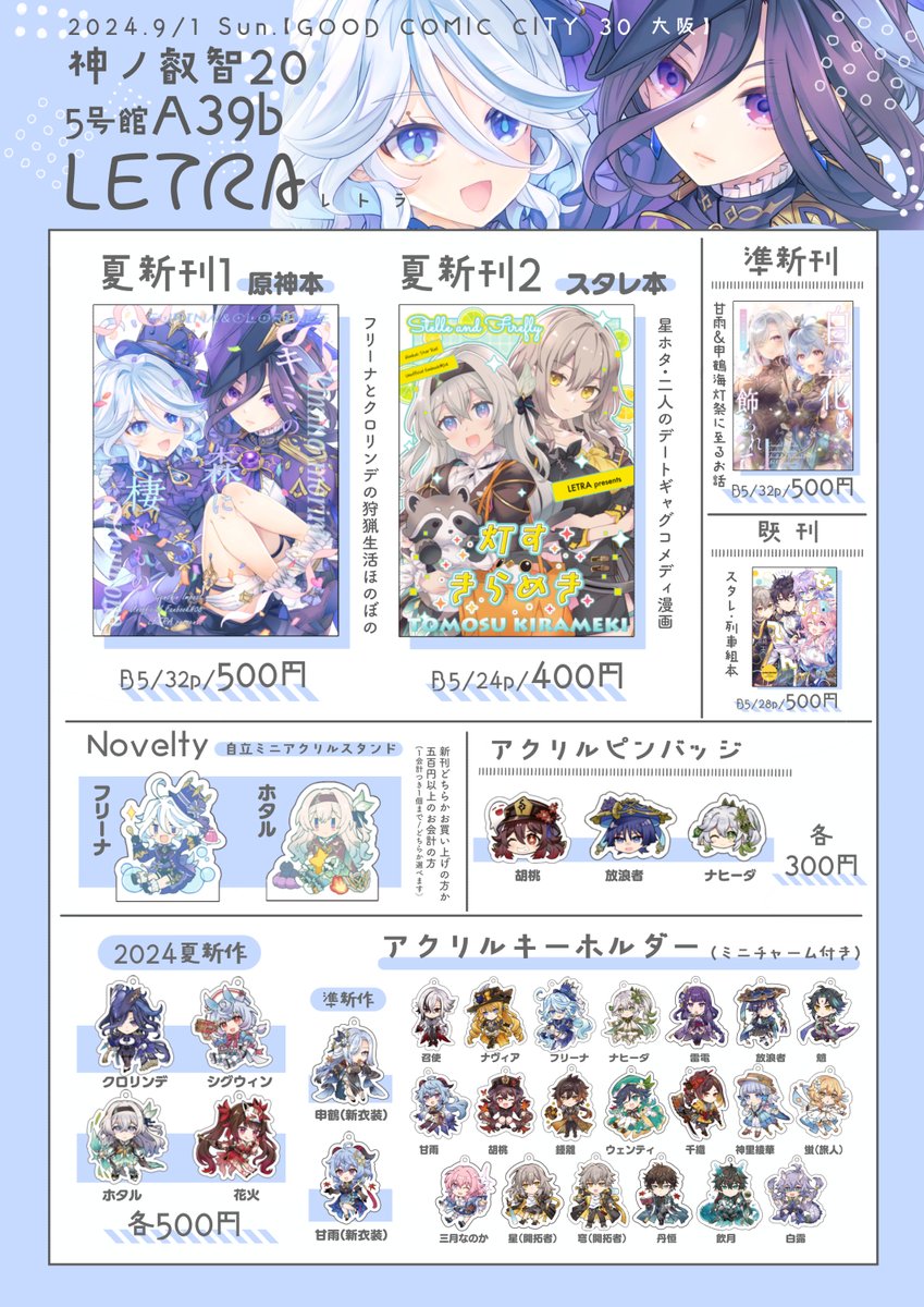 フリーナ「9/1開催【GOOD COMIC CITY 30 大阪】神ノ叡智 20 お品書き」|滝太郎@3/17 叡智15【東6や41ｂ】のイラスト