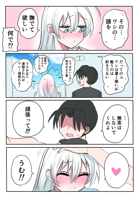 ハーフサキュバスと色んな来訪者 ⓫(2/2) 
