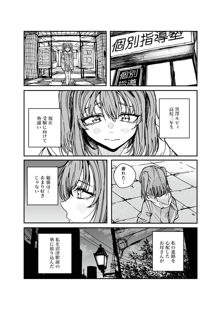 ルビィちゃん夜を歩く 1話(再掲)(1/2) 
#ルビィちゃん夜を歩く 