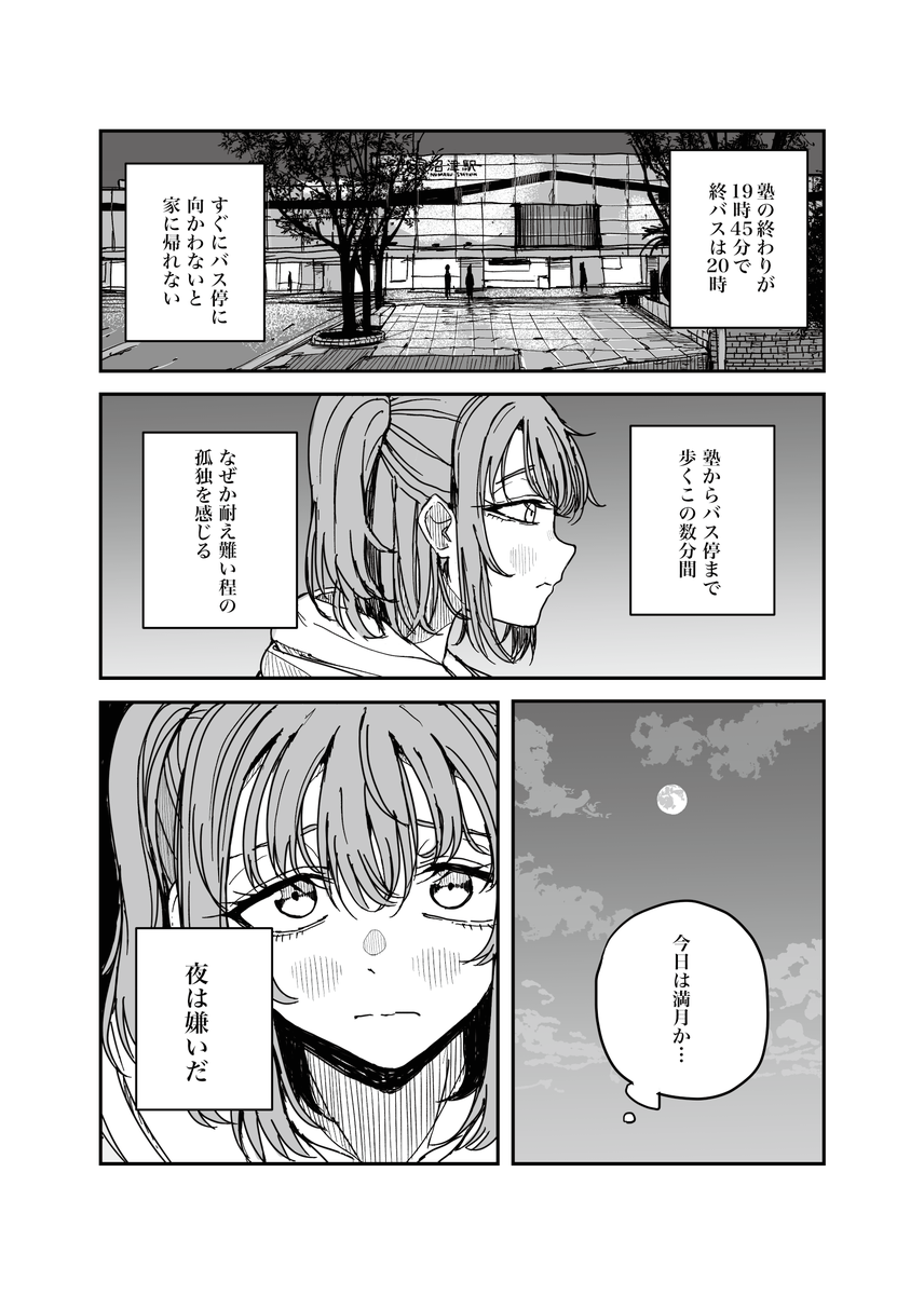 ルビィちゃん夜を歩く 1話(再掲)(1/2) 
#ルビィちゃん夜を歩く 