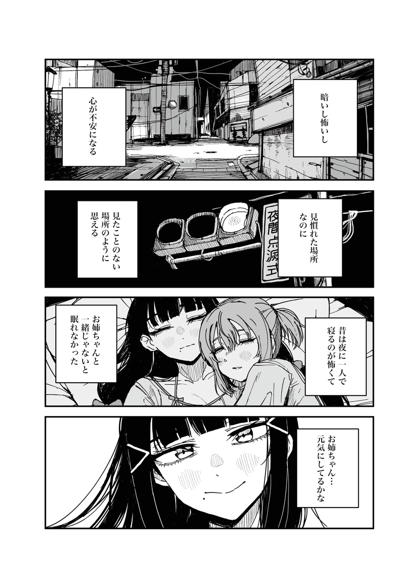 ルビィちゃん夜を歩く 1話(再掲)(1/2) 
#ルビィちゃん夜を歩く 