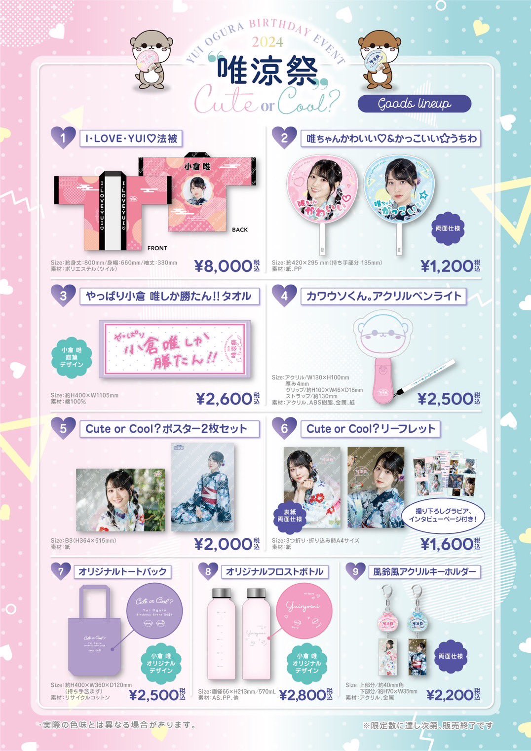 小倉唯グッズまとめ売り 小倉 唯 Official on X: 