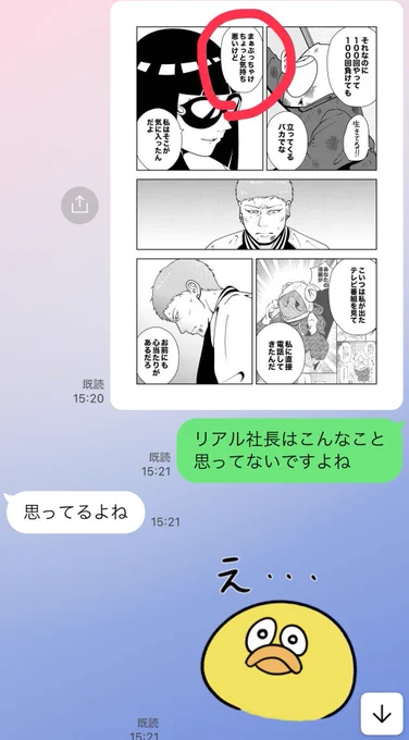 昨日あげた最新話について  社長とのLINE😇
