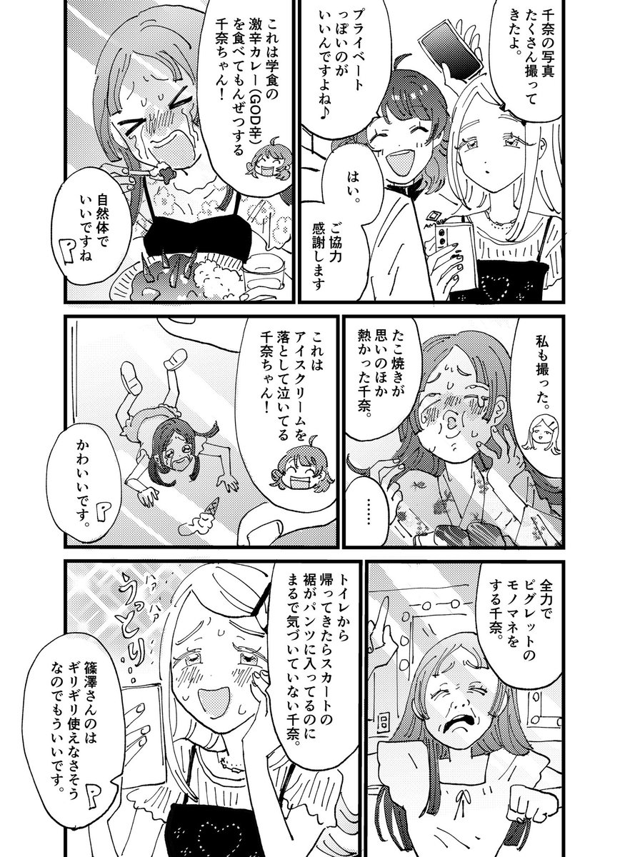 千奈かわいい