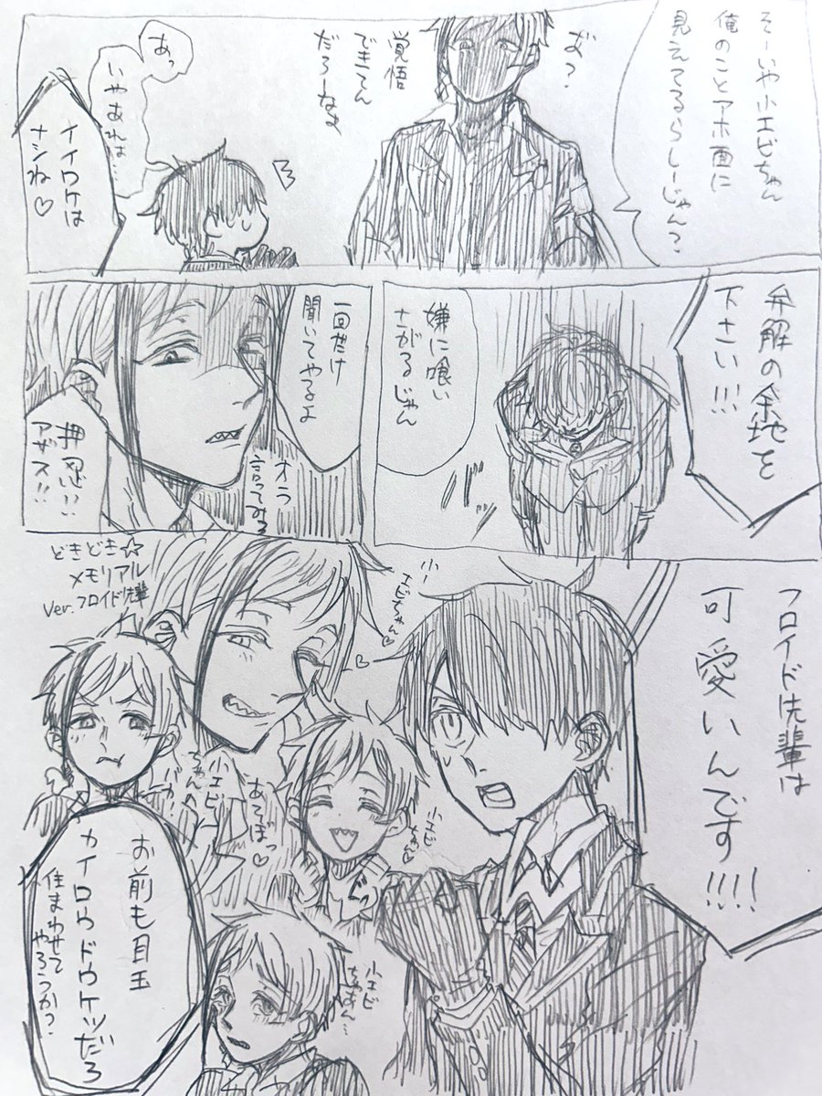 7章ネタバレ。同意の選択肢選んでた場合のフロ監ネタです。頭空っぽで読んでください。可愛いんです、フロイド先輩。