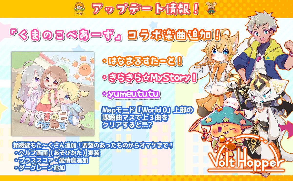 VoltHopper公式🐰🐤 tweet media