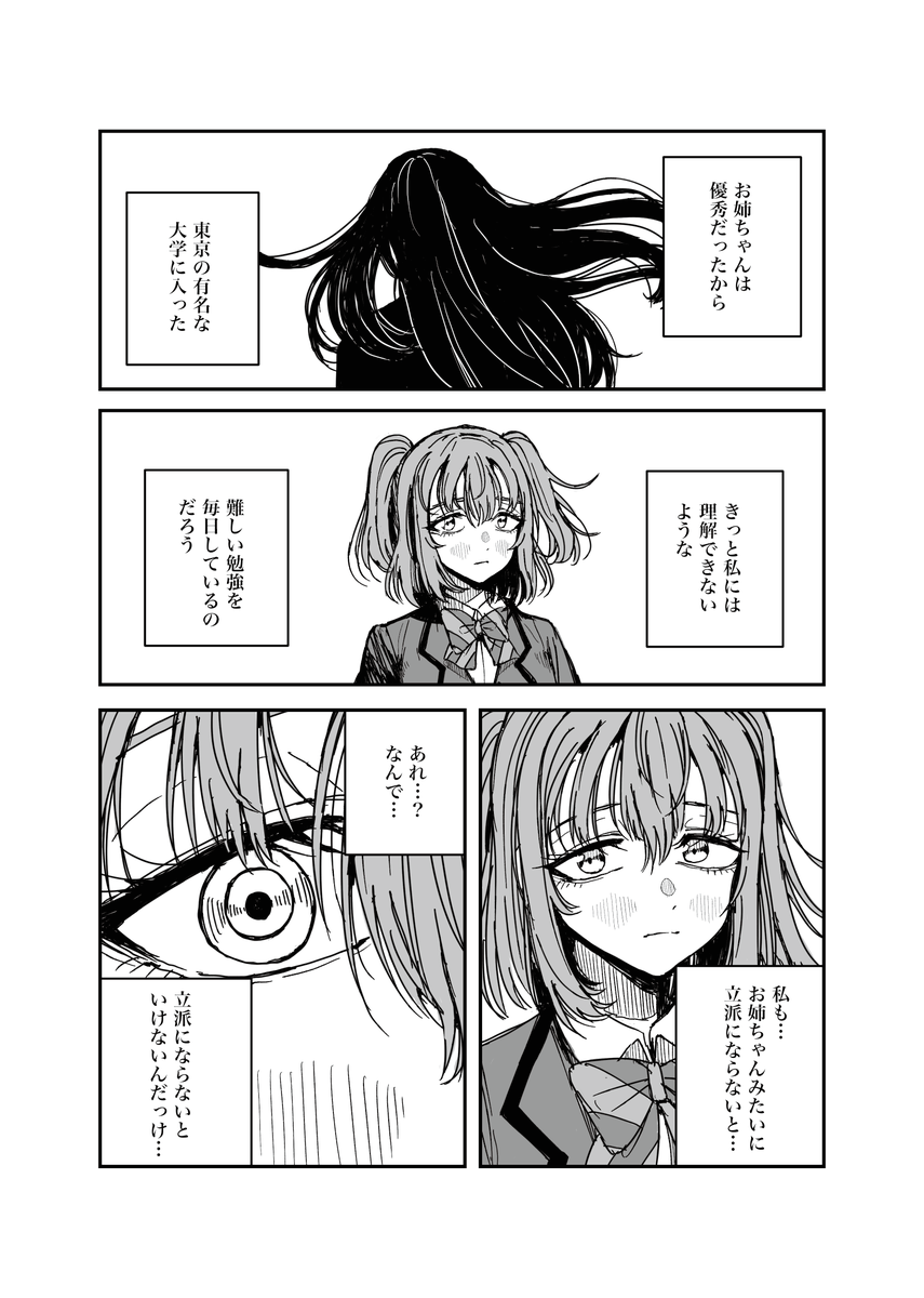 ルビィちゃん夜を歩く 1話(再掲)(2/2) 