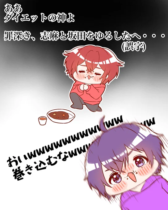 2024.8.25💜❤️🍛🥤
#しまーと #坂田です 