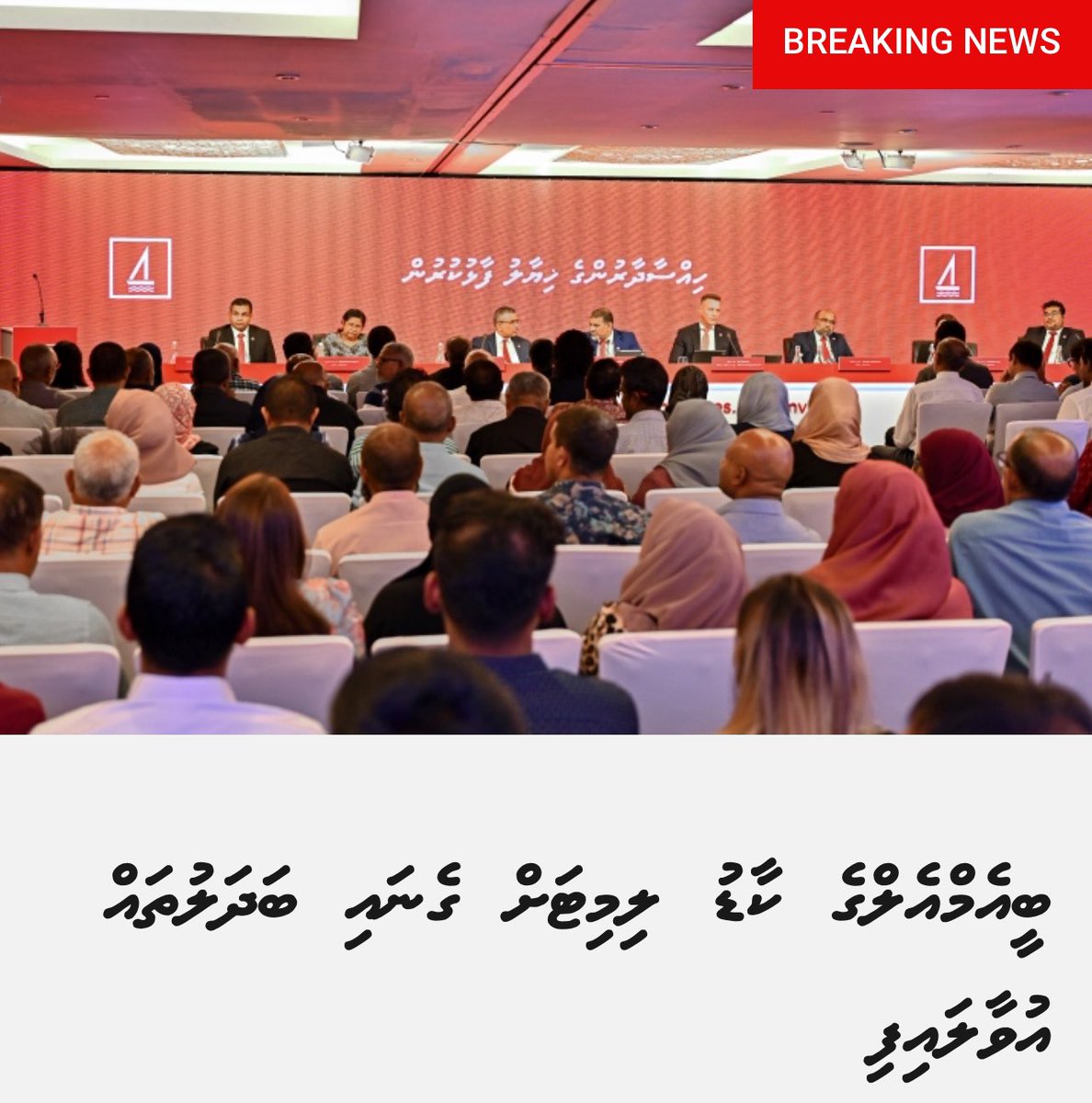 ShuaibMaldives's tweet image. 🚨ރައީސް ޑރ. މުޙަންމަދު މުޢިއްޒުގެ ވެރިކަން ވައްޓާ ނުލެވުނު ދުވަސް🇲🇻
✅ އައްސަރިބަހާއި ސާބަސް! ރައީސް ޑރ. މުޙަންމަދު މުޢިއްޒު އަށް 🇲🇻