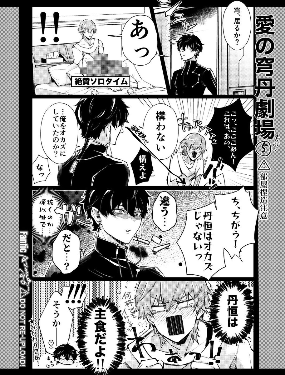 ⚾️🍁⚠︎穹部屋捏造
ブルスコにあげてた穹丹4コマです 