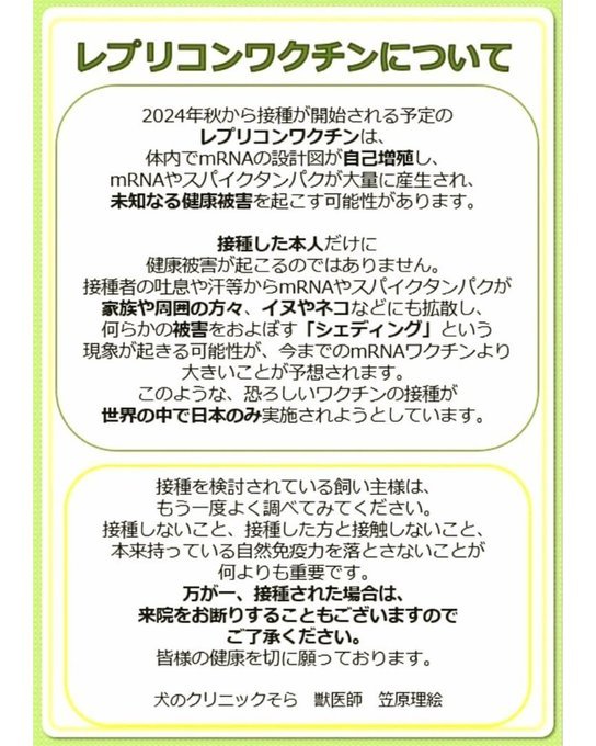 レプリコン💉は打っては絶対にダメ❌

本当に映画のバイオハザードになりますよ🚨🚨🚨

レプリコンは危険です。絶対に打たないで❌

すでにこの危険な💉を知っている
病院や美容院は、張り紙はネットで
声明を出してますよ📢

 #レプリコンワクチン断固反対 
 #レプリコンワクチン断固阻止