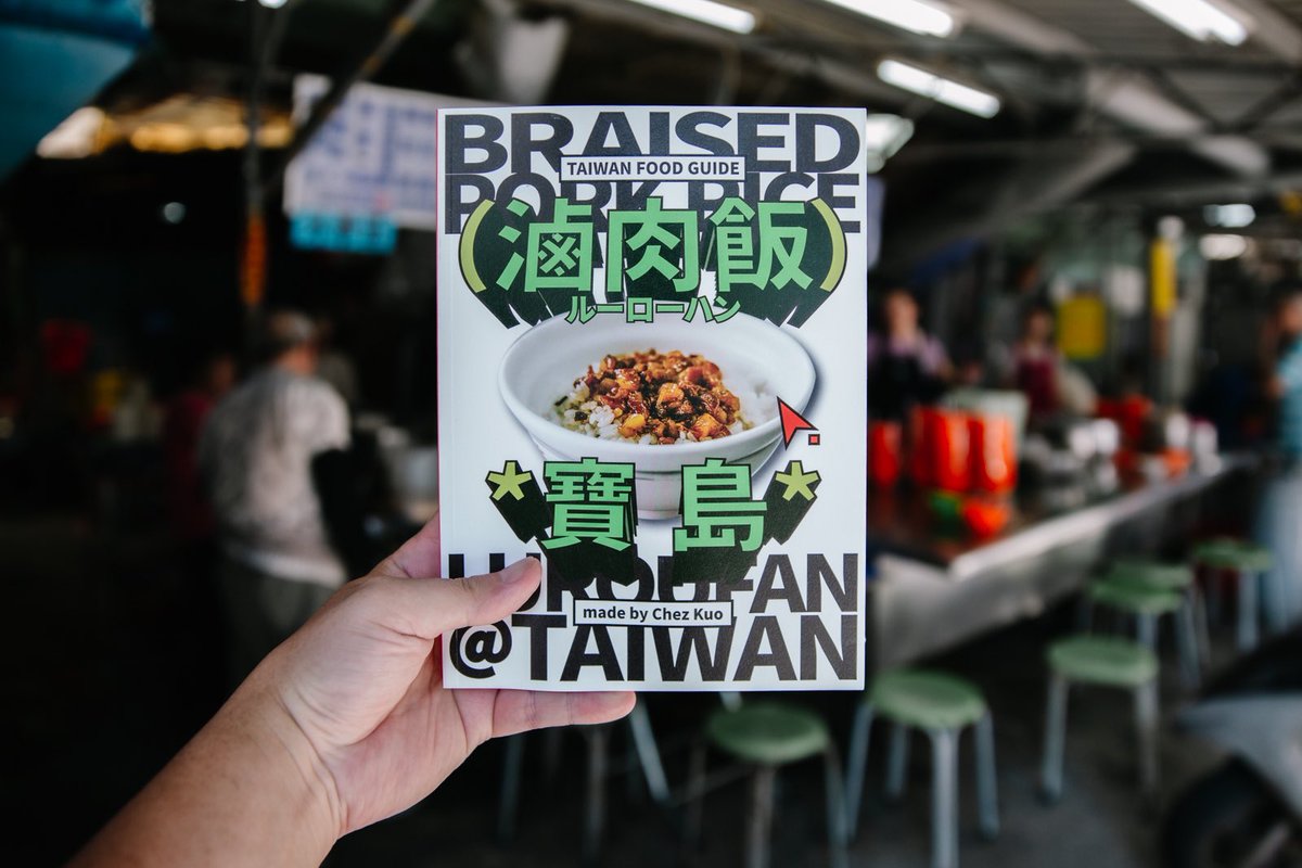 もはや狂気の沙汰。台湾のクラファンから生まれた魯肉飯zine 大浪漫