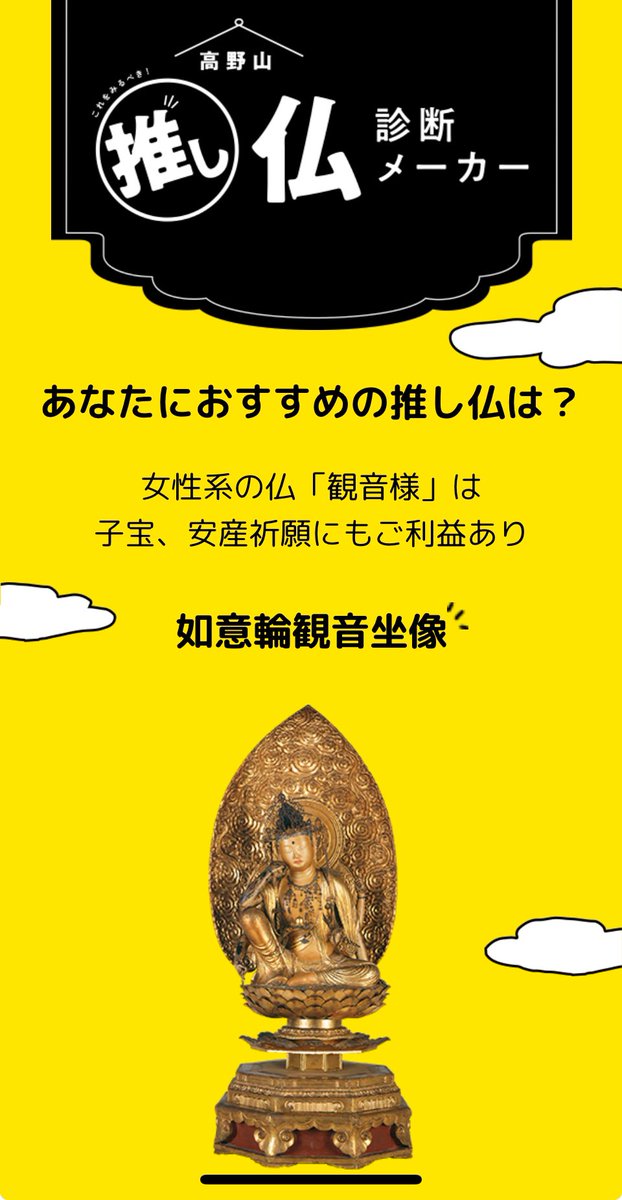 kk_kazuko's tweet photo. 観音菩薩が変身した姿で、意のままに智慧や財宝、福徳もたらす如意宝珠という宝の珠と、煩悩を打ち砕く法輪を手に持っているため「如意輪観音」と呼ばれています。「観音」が女性系の仏様であり、北斗七星を眷属として一切衆生の苦しみを救い願いを成就させることから、子宝や安産祈願にもご利益あり。 https://t.co/V4Q9jexV8j