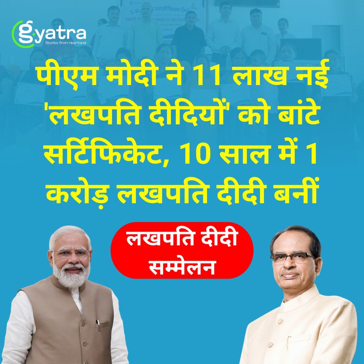 Gaon_Yatra's tweet photo. महाराष्ट्र के जलगांव में लखपति दीदी सम्मेलन कार्यक्रम के दौरान प्रधानमंत्री मोदी ने 11 लाख लखपति दीदियों को प्रमाणपत्र सौंपा. इस दौरान महिलाओं में गजब का उत्साह नजर आया है।

#PMModi #LakhpatiDidiSammelan https://t.co/BYo9w4wJfv