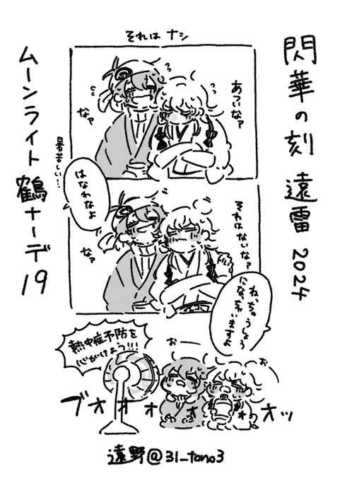 本日のムン鶴19の無配ペーパーです!
暑くてもくっついていたいみかつるでした😉
お手に取っていただいた皆さま、ありがとうございました!!! 