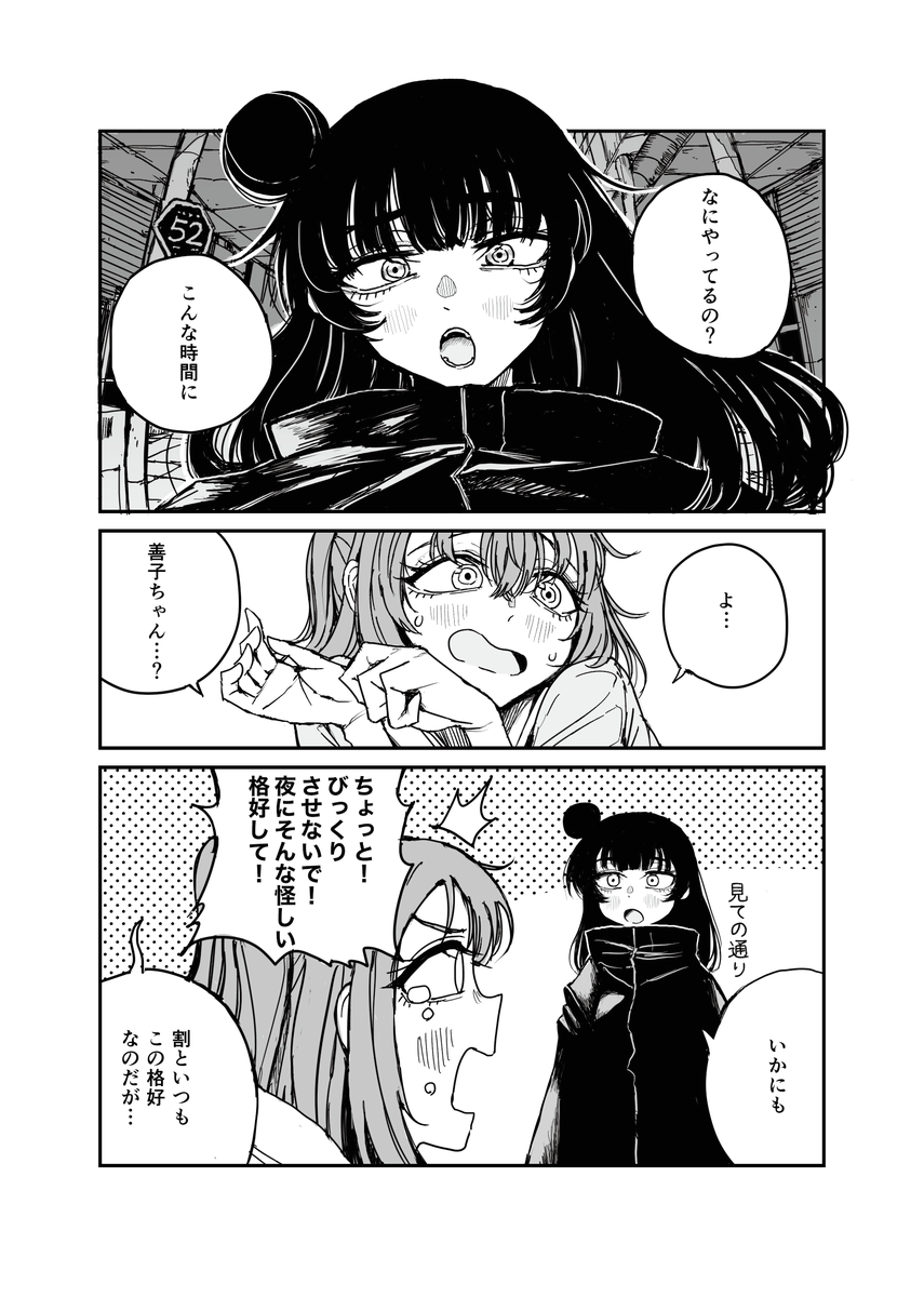 ルビィちゃん夜を歩く 2話 (1/2)  #ルビィちゃん夜を歩く 