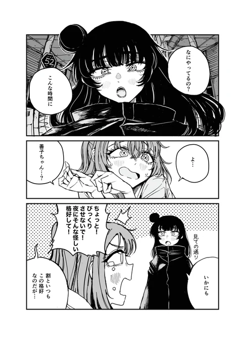ルビィちゃん夜を歩く 2話 (1/2)  #ルビィちゃん夜を歩く 
