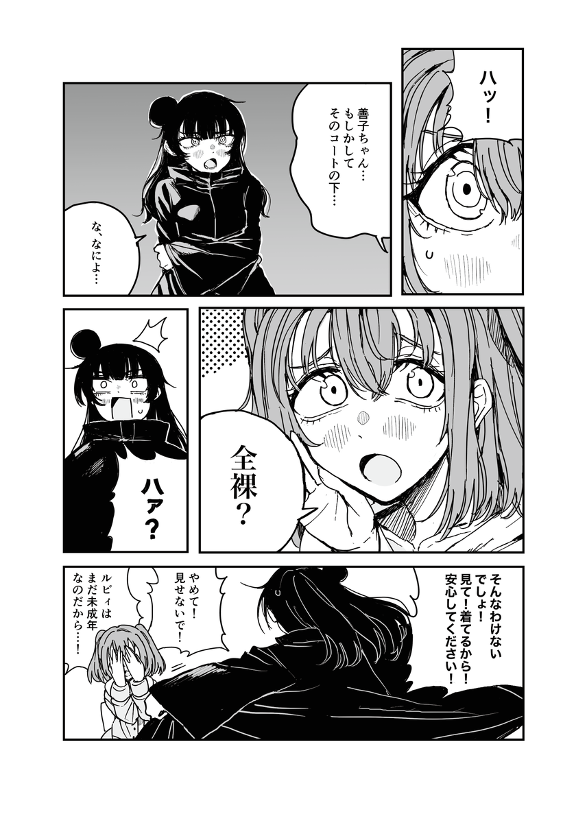 ルビィちゃん夜を歩く 2話 (1/2)  #ルビィちゃん夜を歩く 