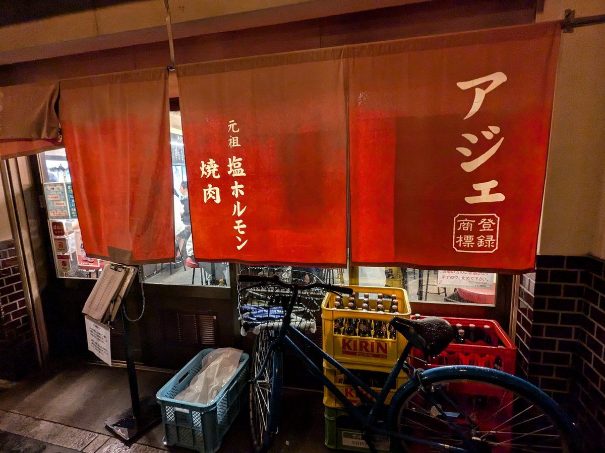 tetsuro40's tweet photo. 出張1日目で散財してしまった
#京都市 #焼肉塩ホルモン #アジェ #木屋町団栗店 https://t.co/KILj50fktG