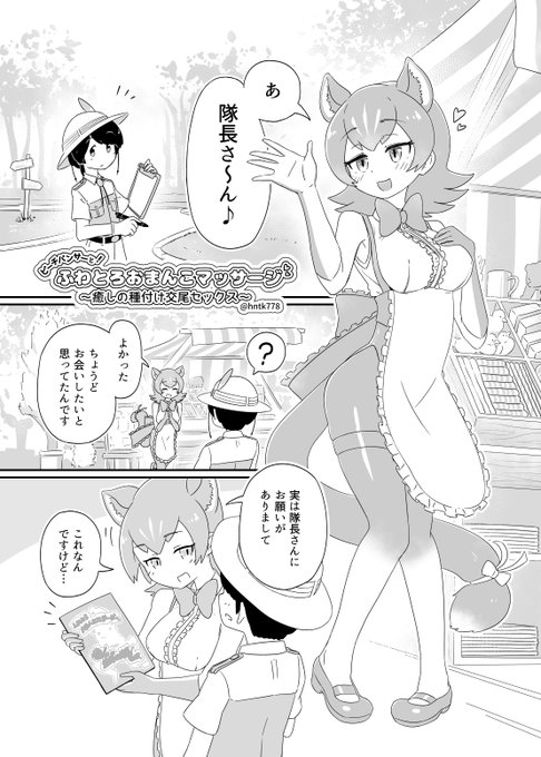 ピーチパンサーとえっちする漫画(1/3)#無知シチュ合同 