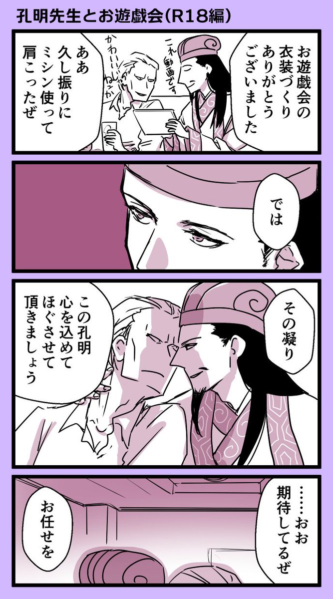 孔明とオーナーが好きなんじゃあああああ
#パリピ孔明 