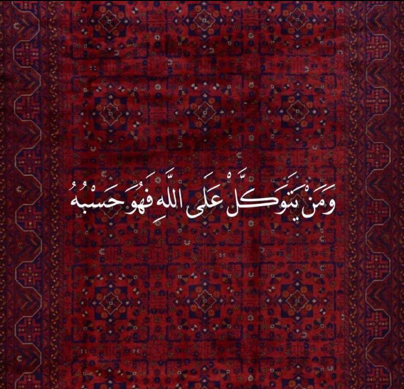 "اللهمَّ يا خفيَّ الألطاف نَجِّنا مما نخاف"