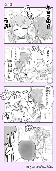 『 #ミイたんの重大告知 』12話  #創作百合