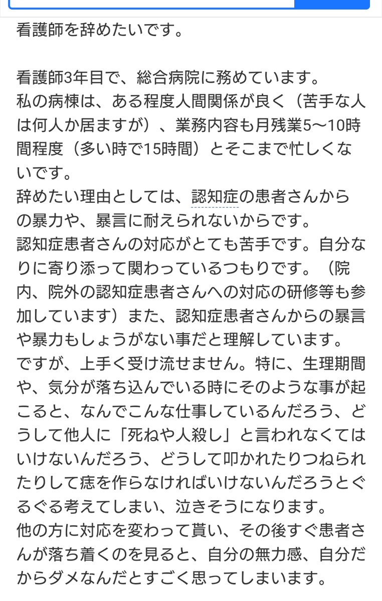 pinpinkororiNs's tweet photo. 知恵袋見てたんだけど、これ共感できる点多いなって思った。
認知症患者の対応が嫌で看護師辞めていく人がいるのは事実だからね。 https://t.co/C6gXHfEKxY