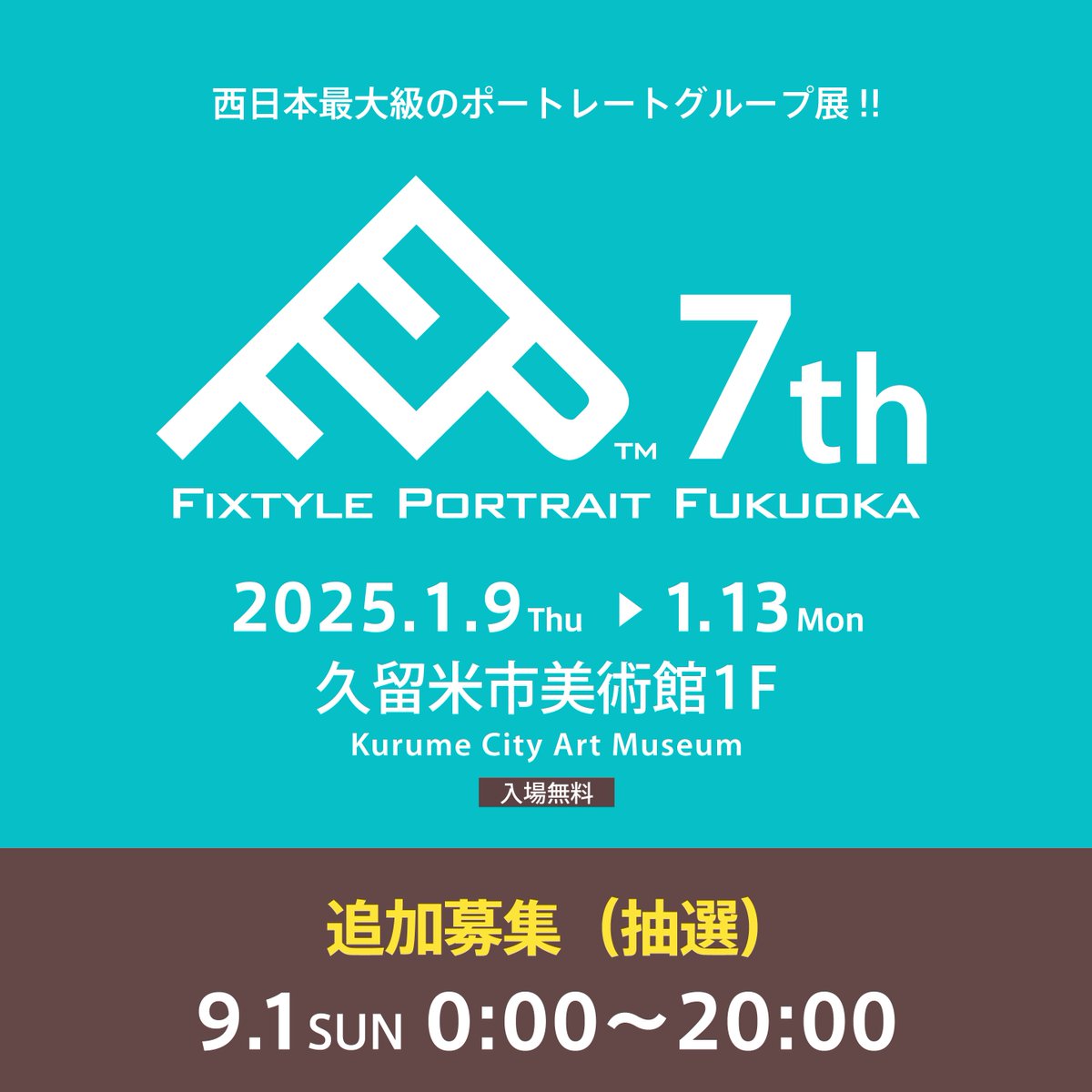 fixtyle_fukuoka's tweet photo. 西日本最大ポートレートグループ写真展
〜追加募集のお知らせ〜
🚨緊急告知🚨
追加募集決定❗️
若干名ですが、下記の日程で追加募集決定
詳しくは
8月26日(月)21時に追加募集の要項を公開。
申込フォームは9月1日(日)0:00〜にHPに出現します。
お申込みお待ちしています✨
#ポートレート https://t.co/gi1zBTaAwv